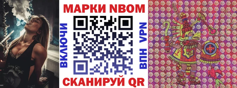 Марки NBOMe 1,8мг  купить закладку  Красный Кут 